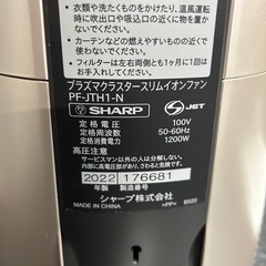 【新着☝️】SHARP_扇風機　スリムイオンファン_PF-JTH1-N_22年製_温風も冷風もオールシーズン👀＊西小倉駅から車で５分＊【早い方最優先☆*:.｡. 】の画像