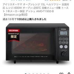 アイリスオーヤマ電子レンジ(オーブン機能付き)