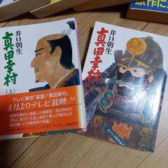 武田信玄　伊達政宗　真田幸村　文庫本セットの画像