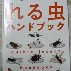 虫関連ブック２冊