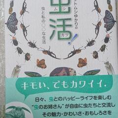 虫関連ブック２冊の画像