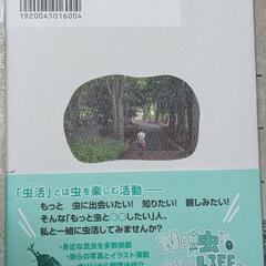 虫関連ブック２冊の画像