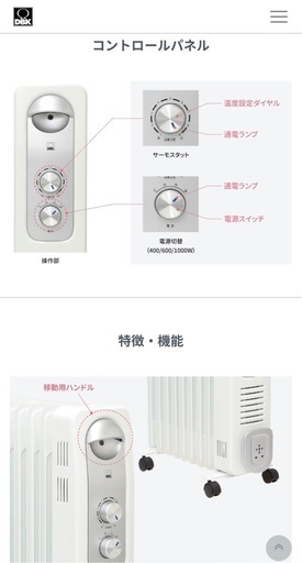 オイルヒーター