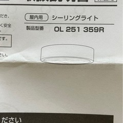 【DIYリフォームに】シーリングライト【状態◎】ODELIC [OL 251 359R]の画像
