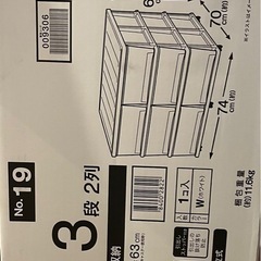 未使用品　ニトリ押入れ収納　
