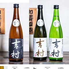 日本酒 720ml×3本セット 吉村　純米原酒・純米酒・純米大吟醸