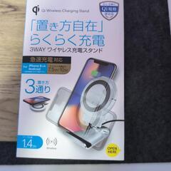 ワイヤレス充電器