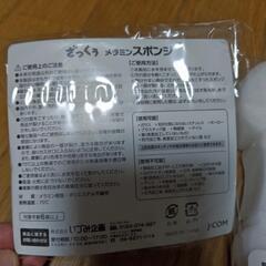 メラミンスポンジの画像