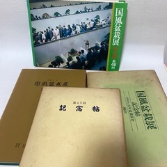 国風盆栽展　記念帖 第45.46回 2冊セットの画像