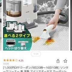 アイリスオーヤマ　　リンサークリーナーの画像