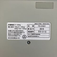 タニタ体組成計　FS-DG01の画像