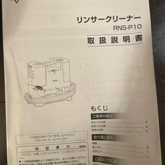 アイリスオーヤマ　　リンサークリーナーの画像