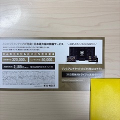 プレミアムチケットの画像