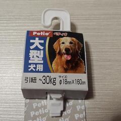 大型犬用新品未使用リード　18mmの画像