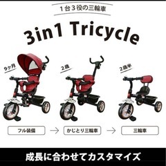 JTC Baby 三輪車 おでかけ三輪車 3in1 Tricycleの画像