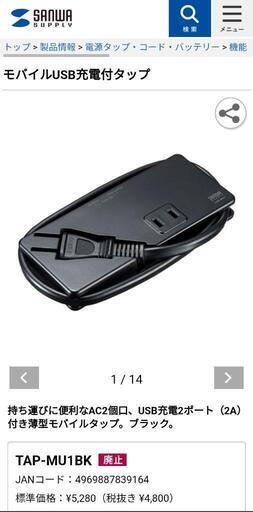 4口同時充電モバイルUSB充電付タップ\n\n