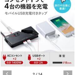4口同時充電モバイルUSB充電付タップ

 の画像
