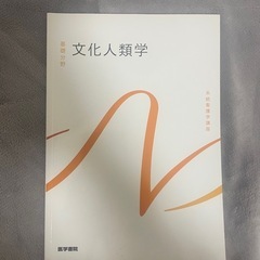 興味深い…。文化人類学