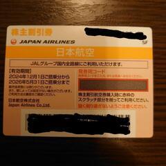 JAL株主優待券　2026年5月31日まで　在庫4枚