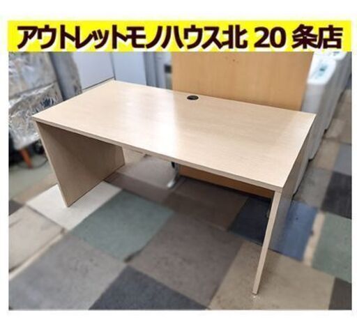 札幌【オフィスデスク 配線孔×1 ナチュラルテイスト】スマイル 幅140cm 木製 ワークデスク 事務机 PCデスク 事務用品 学習机 スタディデスク 北20条店