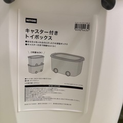 【ニトリ】キャスター付きトイボックス3つセット
の画像