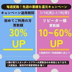 【出張預け売り】初めてご依頼の方　買取額30％UP！　毎週変動の...