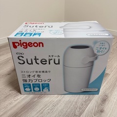 オムツ　ゴミ箱　ピジョン　ステール