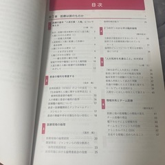 医療概論(医学書院)の画像