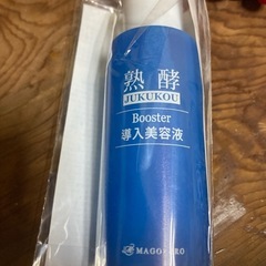 熟酵　　多機能ブースター導入美容液