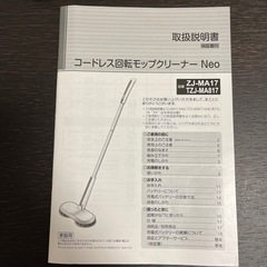 電動モップクリーナー【ジャンク品】の画像