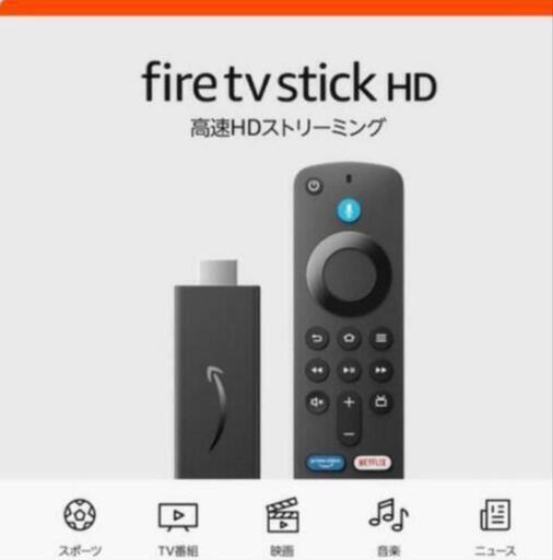 家族へのプレゼントにどうでしょうか？早い者勝ちです(笑)動画観るのにオススメ【新品未使用】\nAmazon Fire TV Stick ファイヤースティックHDです。\n