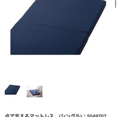 【ほぼ新品・ナフコ点で支えるマットレス】