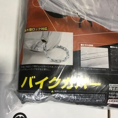 デイトナーバイク用カバー　　Lの画像