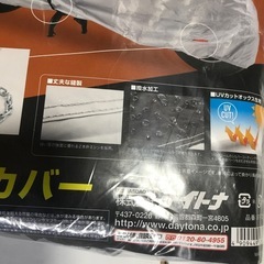 デイトナーバイク用カバー　　Lの画像