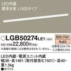 間接照明 LGB50274 LE1 天井直付型・壁直付型・LED...