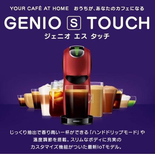 【新品】ネスカフェ ドルチェグスト ジェニオエスタッチ レッドメタル