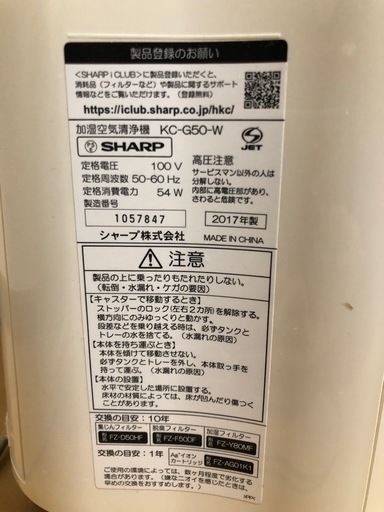 加湿空気洗浄機　sharp KC-G50-W\n