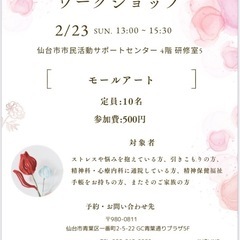 NPO法人フレンズリッチ交流会主催　ワークショップ　モールアート