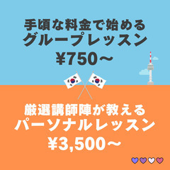 【 韓国語 | 無料体験会 】2025年の推し活の準備はできてい...