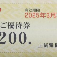 ジョーシン　株主優待の画像