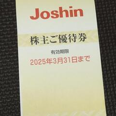 ジョーシン　株主優待の画像
