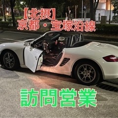 【北摂】京都・宝塚沿線の方　日払い🆗 週払い🆗