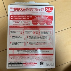 開封済み明治ほほえみらくらくキューブの画像