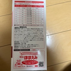 開封済み明治ほほえみらくらくキューブの画像