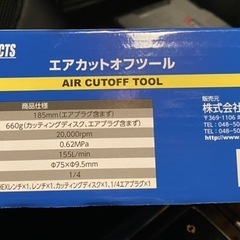 新品アストロプロダクト エアカットオフツール の画像