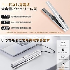新品　ヘアアイロン コードレス 機内持ち込み可 USB充電式 コードレスヘアアイロン ミニ ストレートアイロン 2way 3段階温度調整 MAX200℃ 急速加熱 の画像