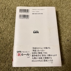 the four GAFA 四騎士が創り変えた世界 スコット・ギャロウェイの画像