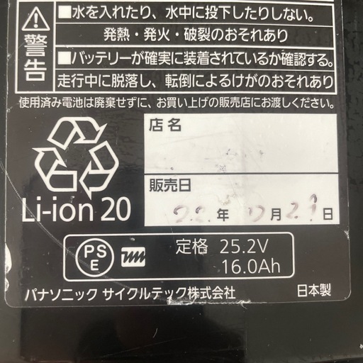  パナソニック 電動自転車用バッテリー NKY580B02 充電器付き 