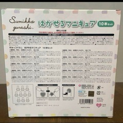【新品未開封】すみっコぐらし　はがせるマニキュア　女の子　おもちゃ　ネイルの画像