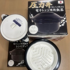 電子レンジ用炊飯器